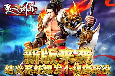  表情灵域戮仙7日新版结义系统爆发小规模战役偶玩游戏表情
