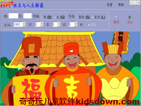  柯网姓名与人生解霸一款以易经中天干地支等因素分析姓名与人生关系的软件