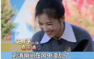  女星被喊阿姨有何反应范冰冰刘涛尴尬,刘亦菲表现获赞