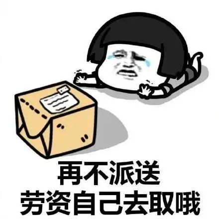 过完双十一的你们还好吗看看你们的真实写照  过完双十一的你们还好吗看看你们的真实写照