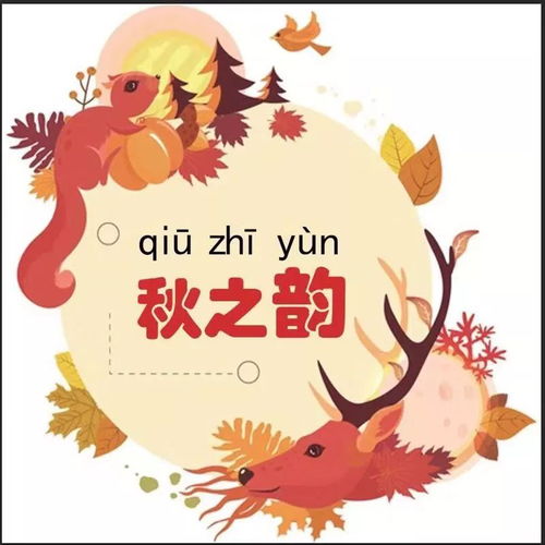  拼音王国秋游记一年级阅读节活动