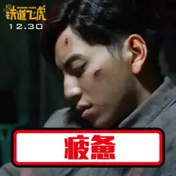  笑到停不下来铁道飞虎88张表情包成龙玩嗨