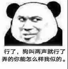  啊行了行了表情包原图行了行了表情包下载乐游网游戏下载