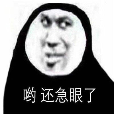  一份奖励屎搞笑表情包合集