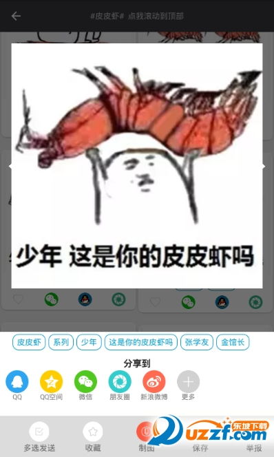  表情厉害了word皮皮虾表情包制作app下载厉害了word皮皮虾表情包app1.0最新...表情