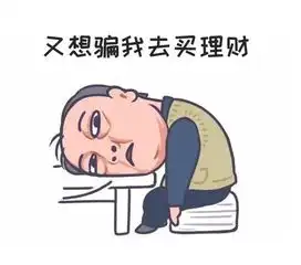 突然惊慌表情包醒后