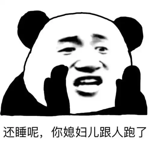哪里跑的表情包问你