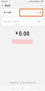  微信红包如何添加表情包