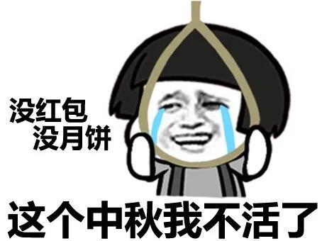 可爱的要月饼表情包合集