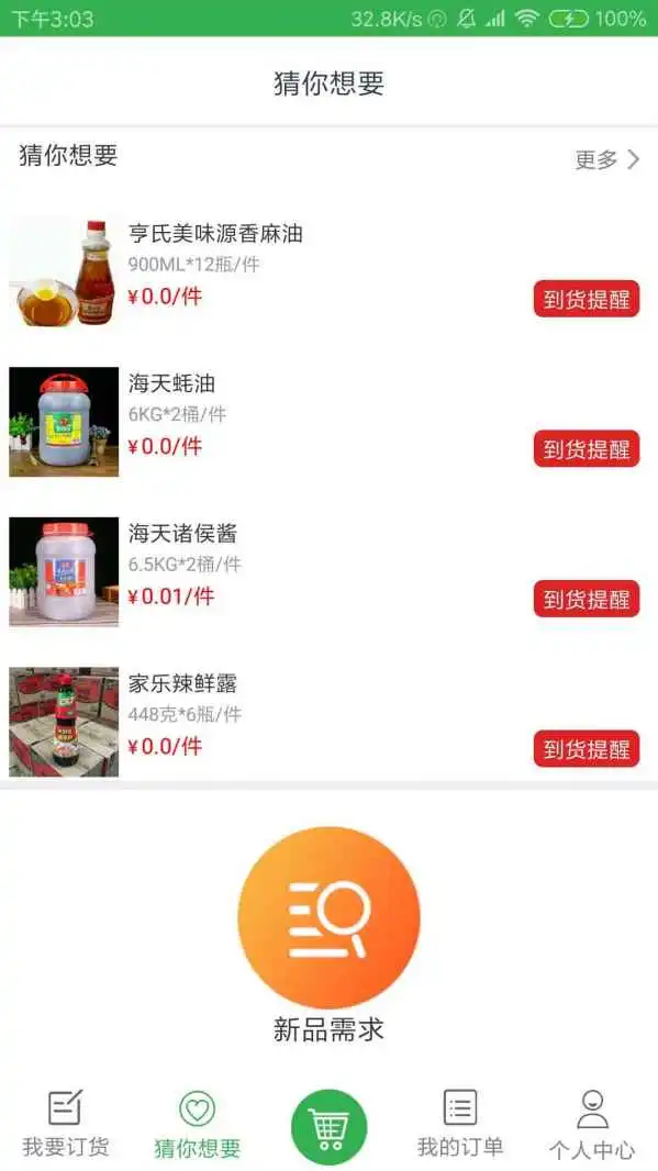  亿嘉鲜最新版下载亿嘉鲜安卓版下载v2.8跑跑车安卓网