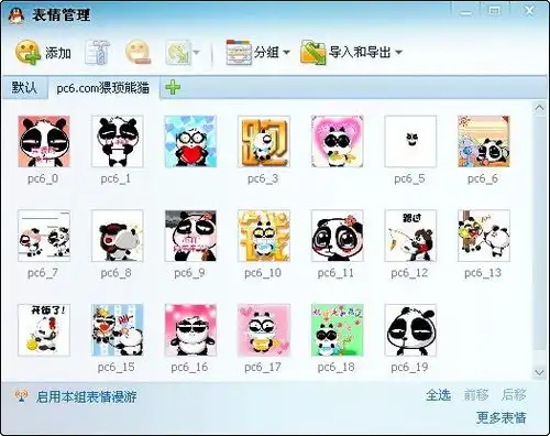  恶搞的猥琐熊猫qq表情