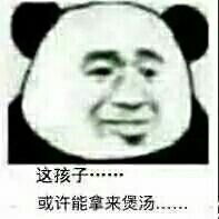  就这一组沙雕熊猫头表情包斗图表情发表情fabiaoqing.com