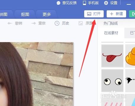  如何用美图秀秀给图片添加懵逼眼表情