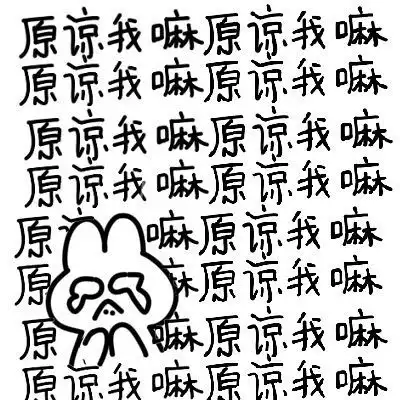 看戏表情包图片大全道歉