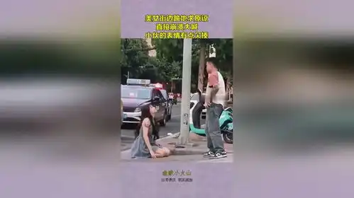  美女街边跪地求原谅,直接崩溃大喊,小伙的表情有点欠揍