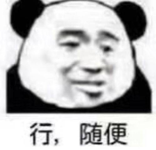  沙雕熊猫头表情包日常更新38