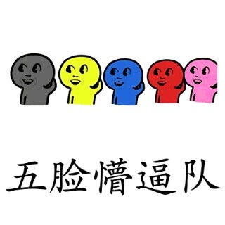 一把年纪可爱表情包懵逼