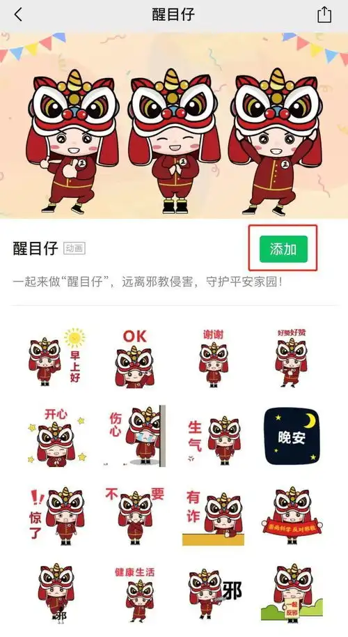  醒目仔来啦广东反邪教微信表情包上线,一起加入反邪联萌