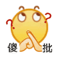  小黄脸表情包yyds