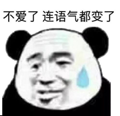  熊猫头表情包网恋选我,我超甜,骗人,骗感情,还骗钱