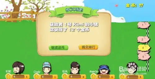  爸爸去哪儿小猪赛跑游戏攻略