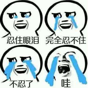  国庆不放假悲伤表情包流着泪努力工作