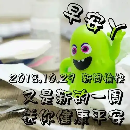  2018最新漂亮早上好表情图片最美早安问候动态图片带字