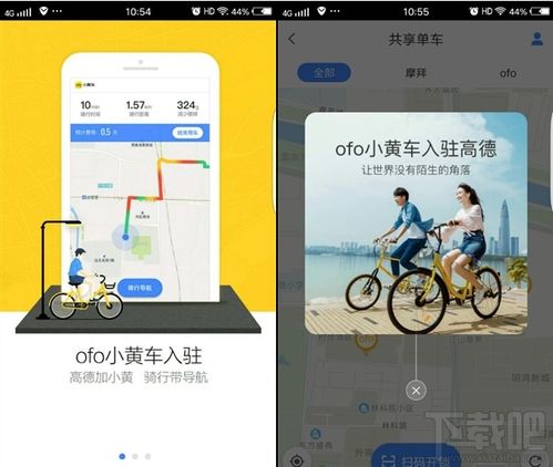  高德地图怎么查找ofo小黄车高德地图怎么解锁小黄车