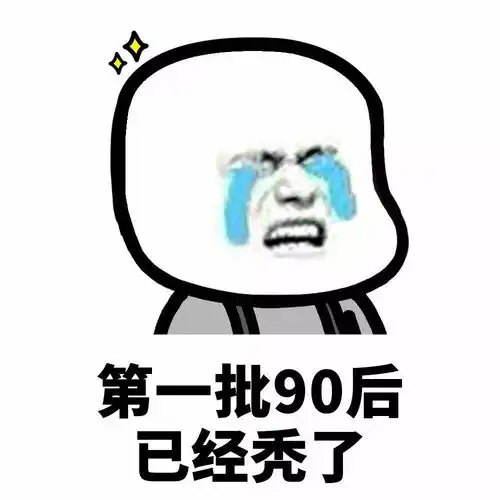  第一批90后不但入了佛系,还秃了顶