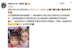  组图yamy吴宣仪傅菁等为孟美岐庆生晒合影表情包姐妹情深