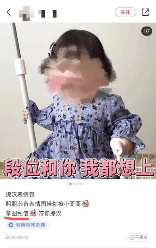  用儿童做软色情表情包有卖家100张仅售1.49元