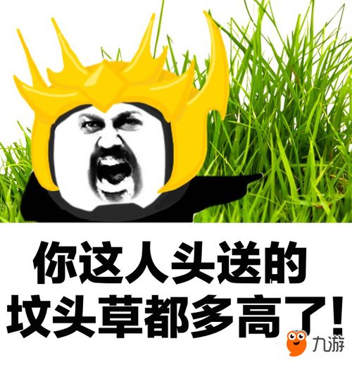  王者荣耀斗图表清白第121期我的马还在吃草呢