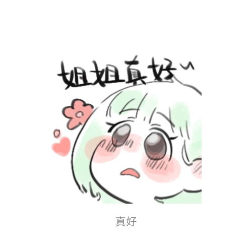 自制微信表情包可爱表情