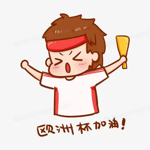  卡通手绘欧洲杯加油表情包png图片素材免费下载加油png20002000像素熊猫办公