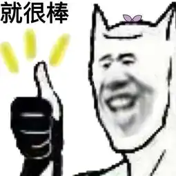 舔爷表情包下雨啦
