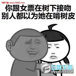  如何委婉地形容一个人长得特别黑表情包如何委婉的形容一个人黑表情包下载飞翔下载
