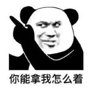  60个沙雕熊猫头表情包,抓紧收图