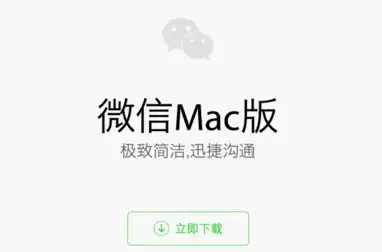  腾讯微信mac版腾讯微信formacv2.3.17.18通过网络给好友发文字消息简体中文官方安装版