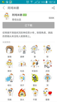 易信明星表情阿鸡米德入驻搜狗输入法