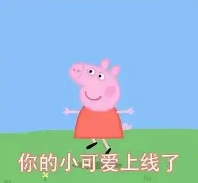  提前预售小猪佩琪过大年带娃来闹新春