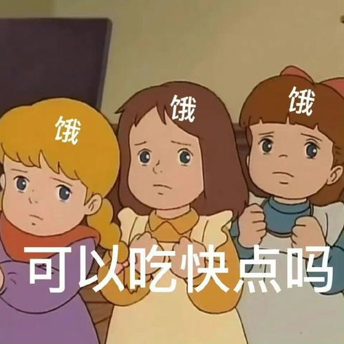  表情包可以吃快点吗