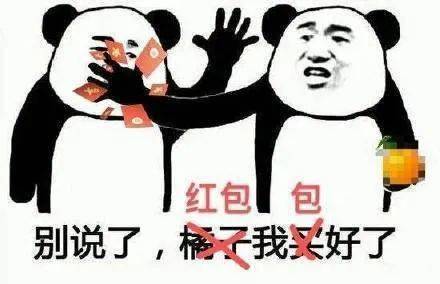 春节期间要红包,有哪些特别合适的表情包