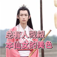 慕容嗷嗷表情包qq表情包