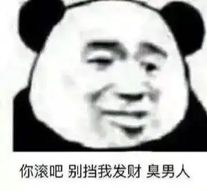  沙雕表情包,达咩哟达咩达咩