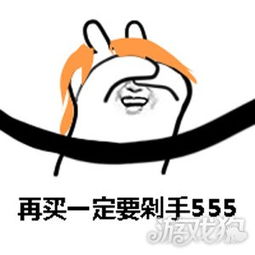 qq飞车手游表情包没有钱去买新车