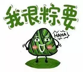 好方表情包粽子