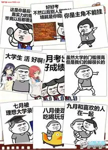  大学生活好啊表情包下载大学生活好啊表情包无水印版下载飞翔下载