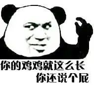  女人都是吃鸡儿的怪物蘑菇头最新斗图表情包