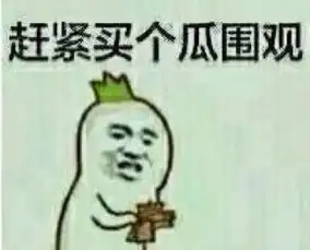  不明真相的吃瓜群众表情包安卓版飞翔下载