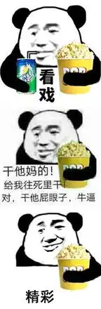  看戏表情包合集下载进入看戏模式表情包下载乐游网游戏下载